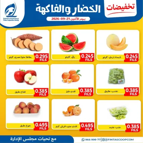 Fintas co-op Kuwait offers Monday 21 September 2026 Vegetable and fruit offers - Page 1