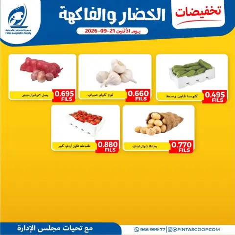 Fintas co-op Kuwait offers Monday 21 September 2026 Vegetable and fruit offers - Page 3