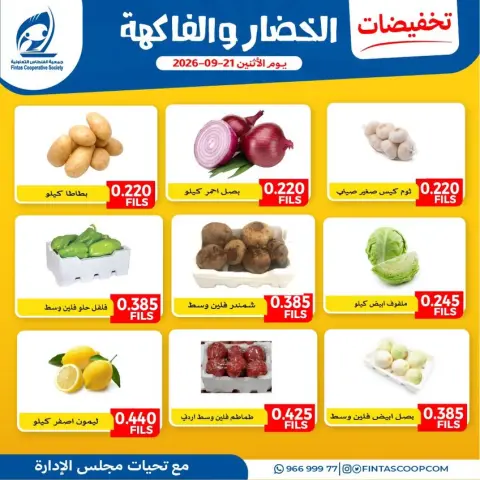 Fintas co-op Kuwait offers Monday 21 September 2026 Vegetable and fruit offers - Page 5