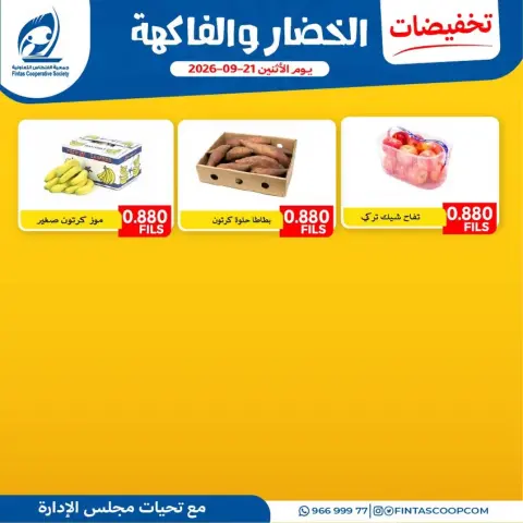 Fintas co-op Kuwait offers Monday 21 September 2026 Vegetable and fruit offers - Page 2