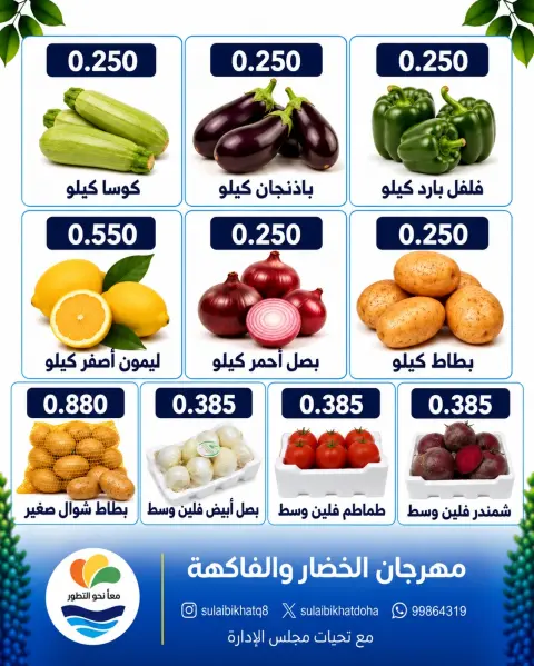 Sulaibikhat Al-Doha co-op offers Monday 21 September 2026 Vegetable and Fruit Festival - Page 2