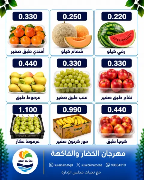 Sulaibikhat Al-Doha co-op offers Monday 21 September 2026 Vegetable and Fruit Festival - Page 3