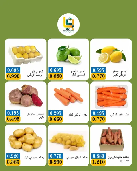 Bayan co-op Kuwait offers Monday 21 September 2026 Vegetable and fruit offers - Page 5