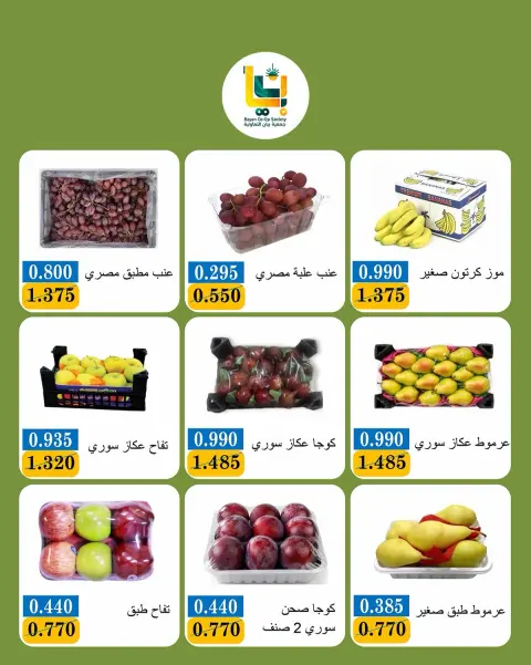 Bayan co-op Kuwait offers Monday 21 September 2026 Vegetable and fruit offers - Page 3