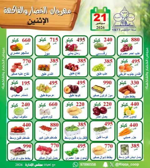 Riqqa co-op offers Monday 21 September 2026 Vegetable and Fruit Festival - Page 1