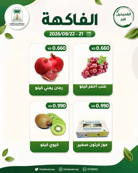 Fahaheel co-op Kuwait offers from 21 to 22 September 2026 Vegetable and fruit offer - Page 3