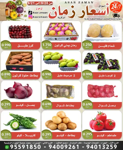 Asar Zmaan Market offers from 20 to 21 September 2026 Fresh Deals - Page 2