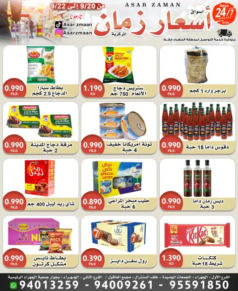Asar Zmaan Market offers from 20 to 22 September 2026 Fresh Deals - Page 1