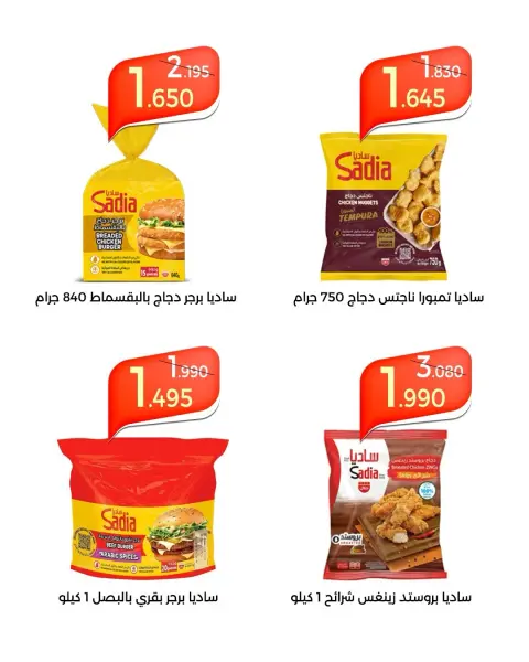 Al Shaab co-op offers from 21 to 23 September 2026 Al Shaab coop Festival - Page 12