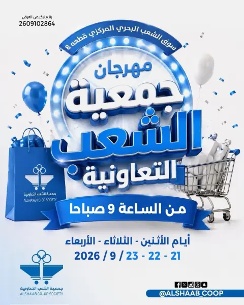 Al Shaab co-op offers from 21 to 23 September 2026 Al Shaab coop Festival - Page 1