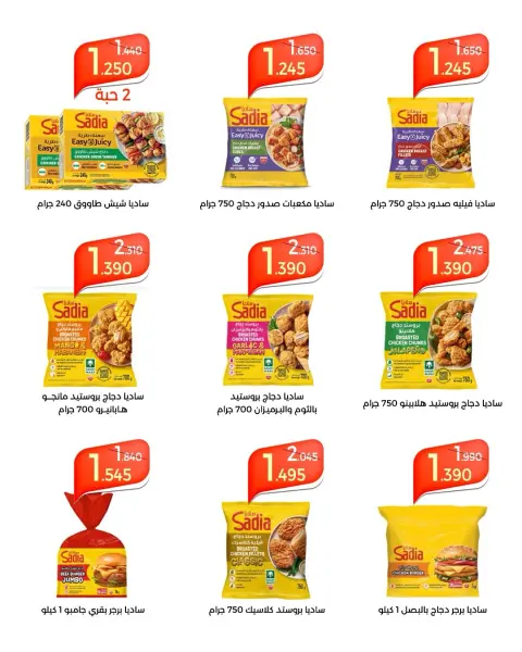 Al Shaab co-op offers from 21 to 23 September 2026 Al Shaab coop Festival - Page 8