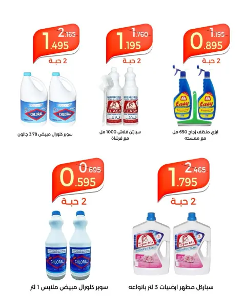 Al Shaab co-op offers from 21 to 23 September 2026 Al Shaab coop Festival - Page 9