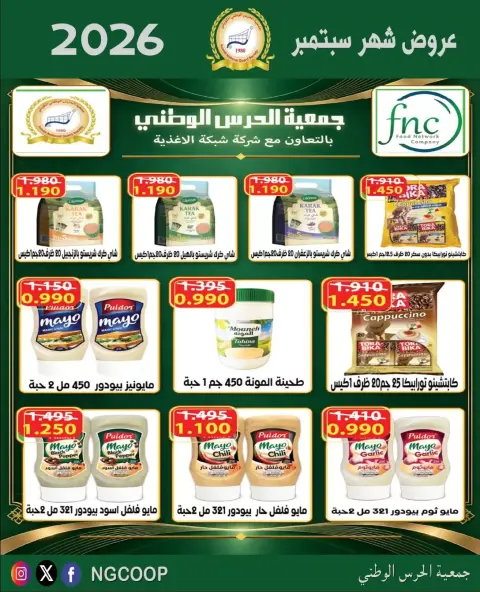 National Guard Society offers from 22 to 28 September 2026 September Sale - Page 16