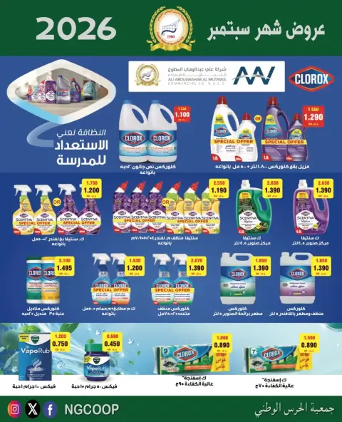 National Guard Society offers from 22 to 28 September 2026 September Sale - Page 50