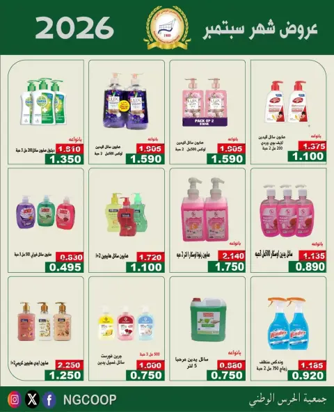 National Guard Society offers from 22 to 28 September 2026 September Sale - Page 40