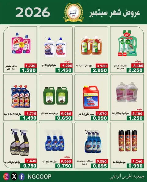 National Guard Society offers from 22 to 28 September 2026 September Sale - Page 44