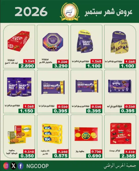 National Guard Society offers from 22 to 28 September 2026 September Sale - Page 2