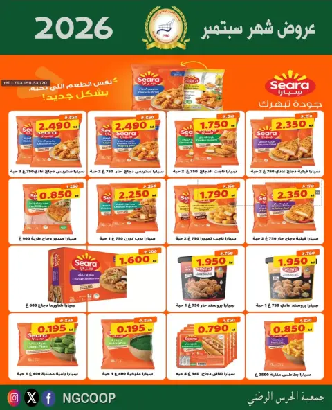 National Guard Society offers from 22 to 28 September 2026 September Sale - Page 27