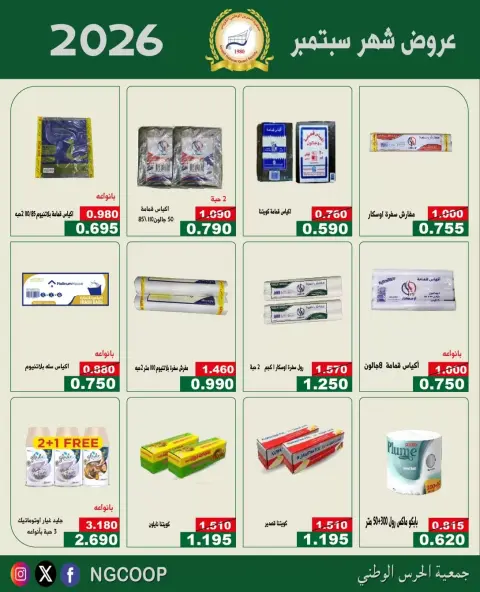 National Guard Society offers from 22 to 28 September 2026 September Sale - Page 45