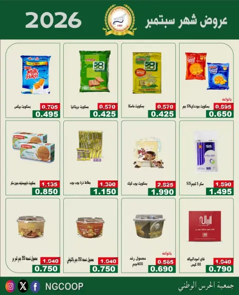 National Guard Society offers from 22 to 28 September 2026 September Sale - Page 9