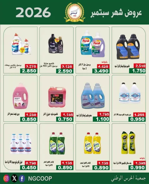 National Guard Society offers from 22 to 28 September 2026 September Sale - Page 39