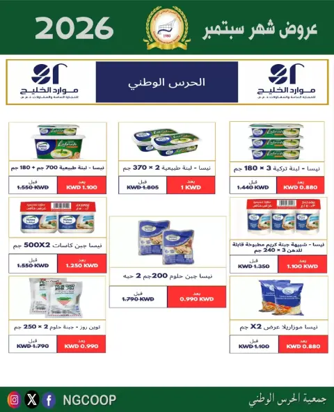 National Guard Society offers from 22 to 28 September 2026 September Sale - Page 37
