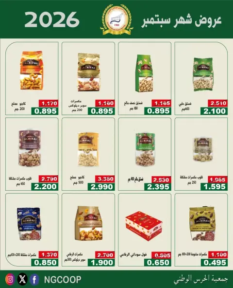 National Guard Society offers from 22 to 28 September 2026 September Sale - Page 5