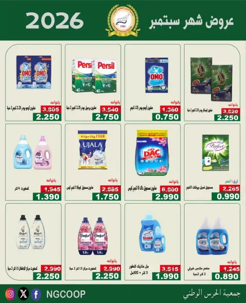 National Guard Society offers from 22 to 28 September 2026 September Sale - Page 38
