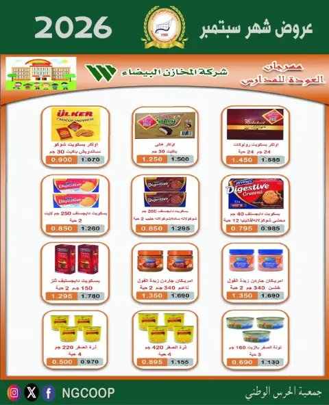 National Guard Society offers from 22 to 28 September 2026 September Sale - Page 17