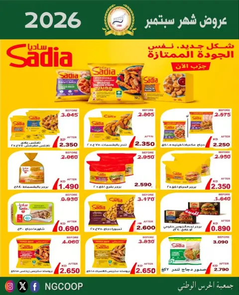 National Guard Society offers from 22 to 28 September 2026 September Sale - Page 29