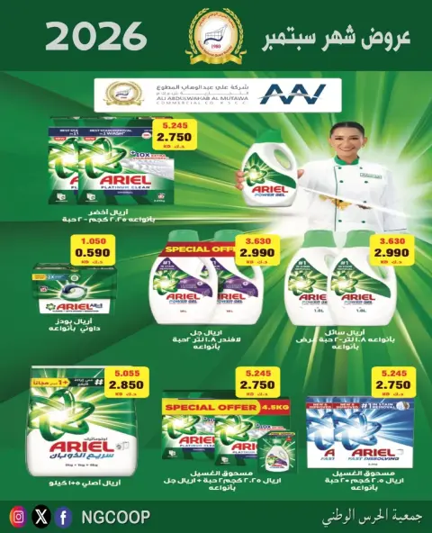 National Guard Society offers from 22 to 28 September 2026 September Sale - Page 48