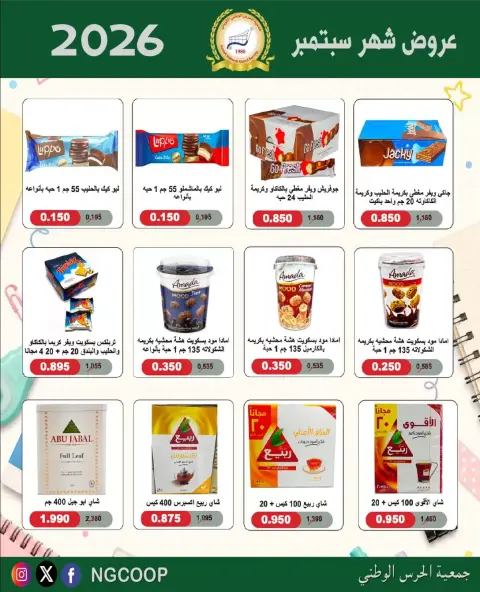 National Guard Society offers from 22 to 28 September 2026 September Sale - Page 13