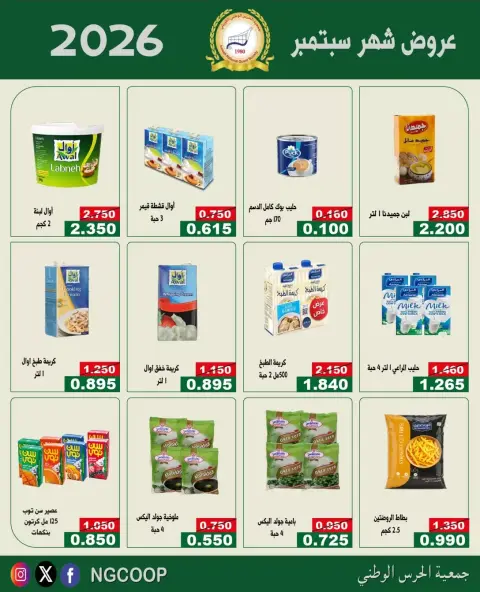 National Guard Society offers from 22 to 28 September 2026 September Sale - Page 25