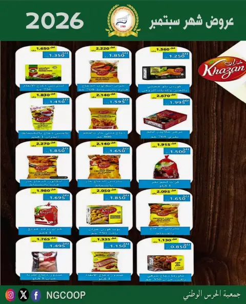 National Guard Society offers from 22 to 28 September 2026 September Sale - Page 34