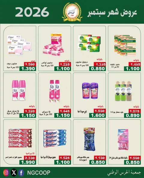 National Guard Society offers from 22 to 28 September 2026 September Sale - Page 42