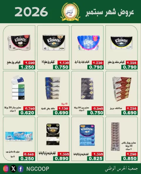 National Guard Society offers from 22 to 28 September 2026 September Sale - Page 46
