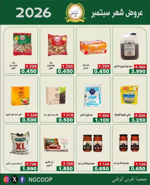 National Guard Society offers from 22 to 28 September 2026 September Sale - Page 6