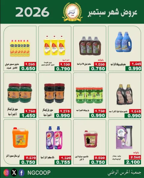 National Guard Society offers from 22 to 28 September 2026 September Sale - Page 43