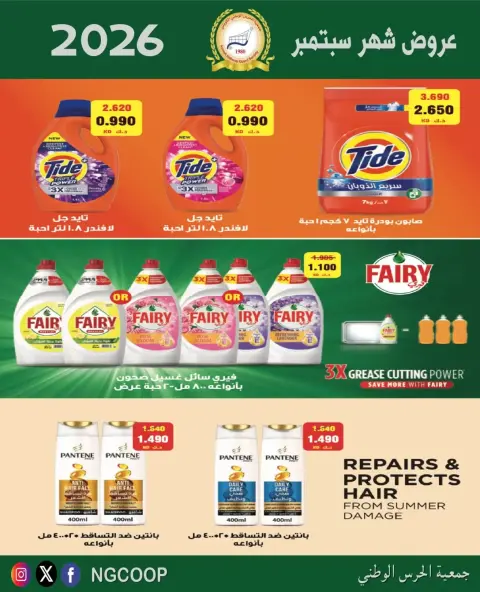 National Guard Society offers from 22 to 28 September 2026 September Sale - Page 47