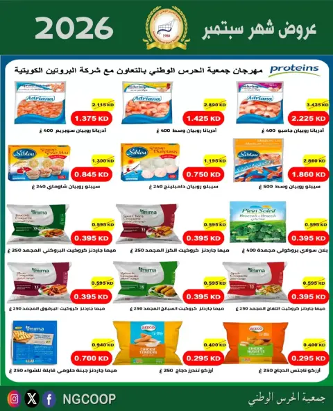 National Guard Society offers from 22 to 28 September 2026 September Sale - Page 32