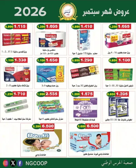 National Guard Society offers from 22 to 28 September 2026 September Sale - Page 54