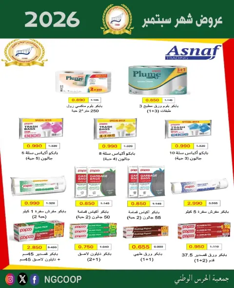 National Guard Society offers from 22 to 28 September 2026 September Sale - Page 53