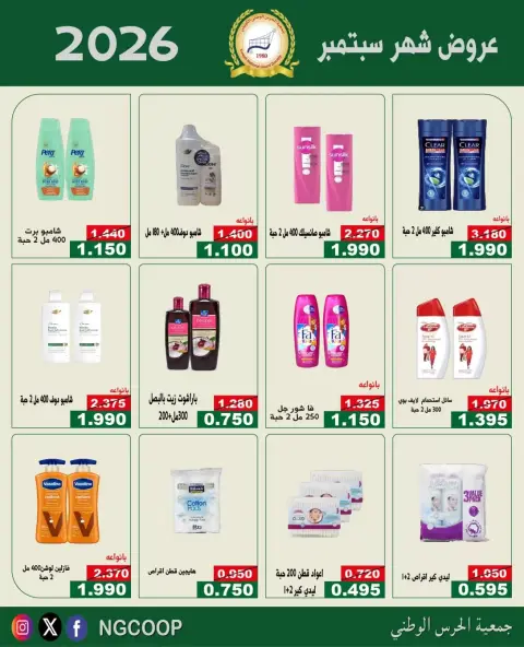 National Guard Society offers from 22 to 28 September 2026 September Sale - Page 41