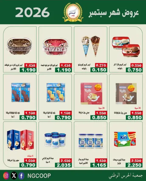 National Guard Society offers from 22 to 28 September 2026 September Sale - Page 23