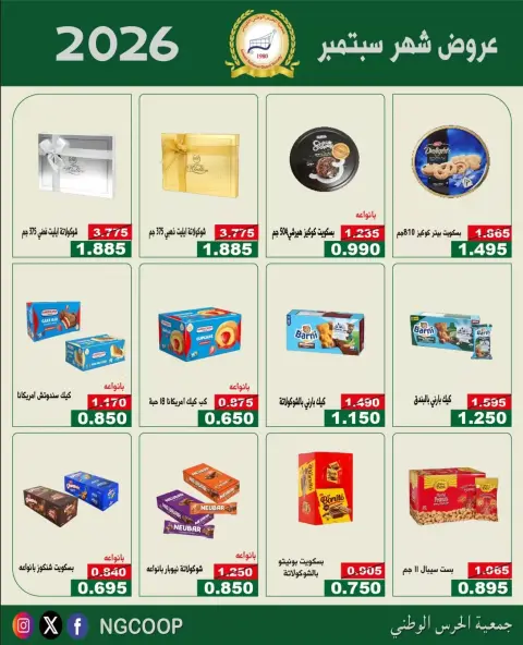 National Guard Society offers from 22 to 28 September 2026 September Sale - Page 3