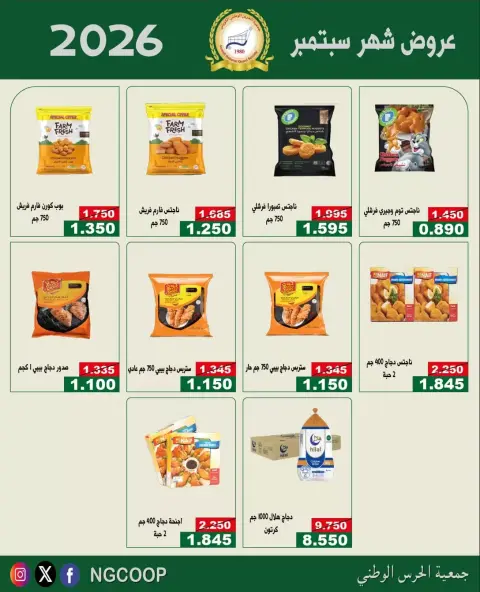 National Guard Society offers from 22 to 28 September 2026 September Sale - Page 26