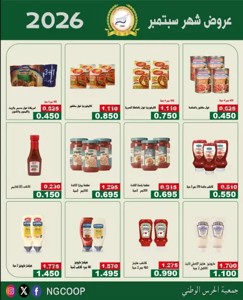 National Guard Society offers from 22 to 28 September 2026 September Sale - Page 7