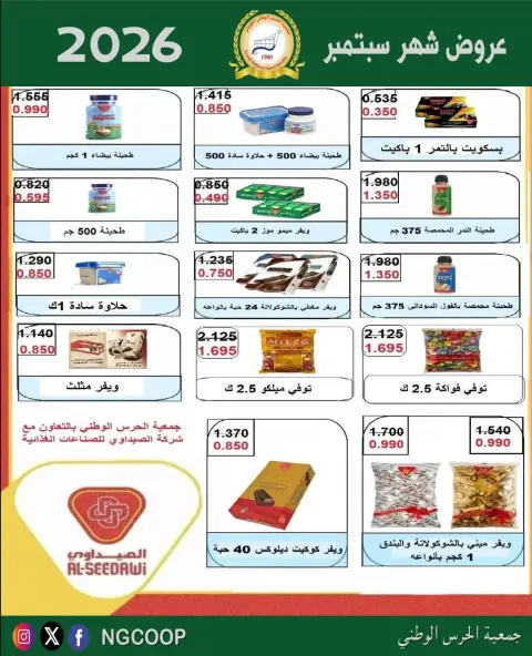 National Guard Society offers from 22 to 28 September 2026 September Sale - Page 11