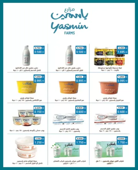 Offres Coopérative Moubarak Al Qurain de 22 à 29 septembre 2026 Festival de septembre - Page 18