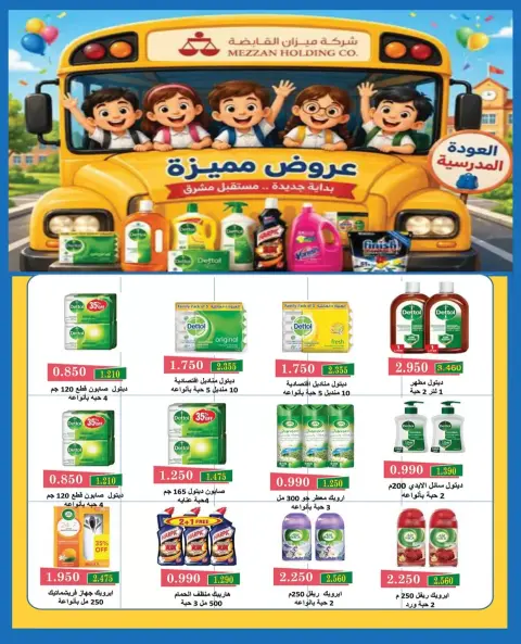 Offres Coopérative Moubarak Al Qurain de 22 à 29 septembre 2026 Festival de septembre - Page 44